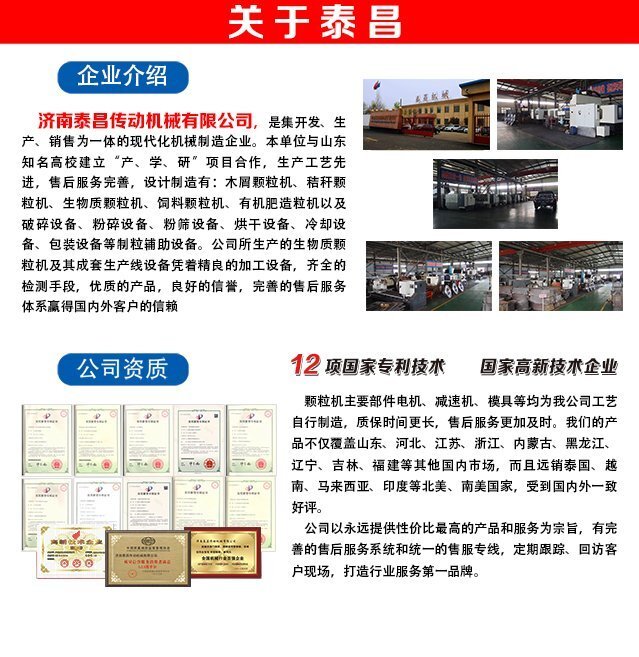 泰昌公司屬于章丘地區(qū)早期一批興起的顆粒機(jī)廠家
